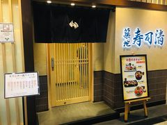 -筑地寿司清(渋谷店)