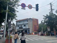 门面-元通黄豆花