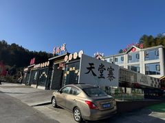 -天堂寨大别山人家2号(天堂寨店)