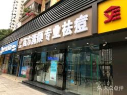 -清颜专业祛痘连锁店