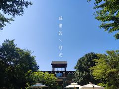 -那家山城(樱桃园店)