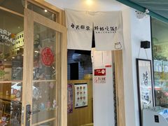 门面-皆道拌麻辣烫·麻辣拌