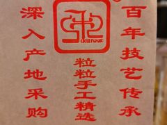 -秋栗香(地安门店)