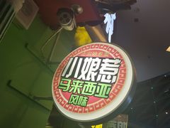 -小娘惹厨房Little Nyonya(狮城有约上榜店)