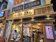 -天ぷら定食まきの(難波千日前店)
