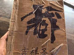 -吉祥圣雪藏餐