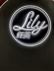 -Lily纤美·科技减脂中心