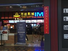 -万达广场(北京槐房店)