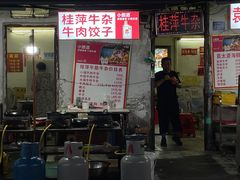 -桂萍特色牛筋牛杂(长堤街总店)