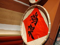 -奉天宴遇烧烤·冒锅