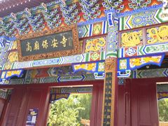 -高庙保安寺