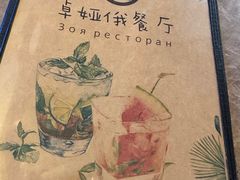 -卓娅俄餐厅(恩和俄罗斯民族乡店)
