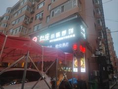 -灶座小锅烀饼·铁锅炖(道里店)