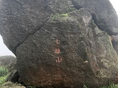 -七娘山