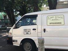 -安德鲁饼店(总店)
