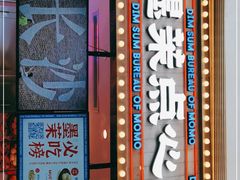 门面-墨茉点心局(国金街店)