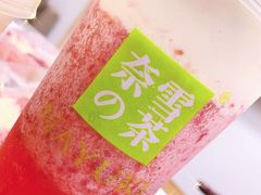 霸气芝士草莓-奈雪的茶(国金中心店)