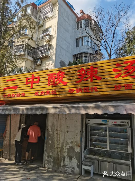 二中酸辣汤图片