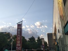 -和瑞广场