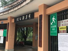 门面-月牙潭公园