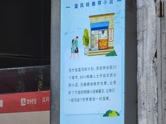 -无声臭豆腐(大井1号店)