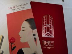 -玫瑰厅上海菜(兴国路店)