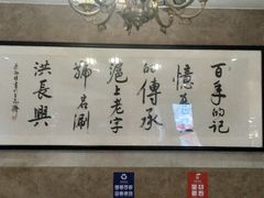 -洪长兴(云南南路店)