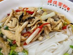 鸡丝粉-肆姐面粉馆(坡子街店)
