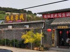门面-梨木台悦来客农家院