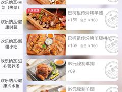 菜单-纳瓦新疆菜(银都店)