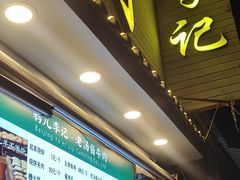 -清真·鸦儿李记·小馆(后海店)