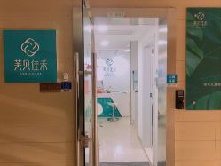 -芙贝佳禾·痘肌管理中心