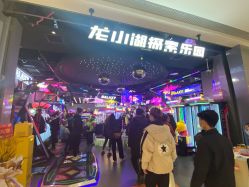 -龙小湖探索乐园 Little Hoo Galaxy(龙湖重庆金沙天街店)