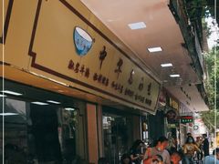 等位区-珍珍小食店(西华路店)