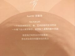 -théATRE 茶聚场(王府中環店)