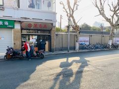 -万寿斋(山阴路店)