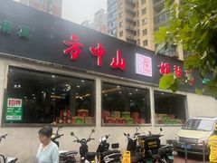 -方中山胡辣汤(蓝堡湾店)