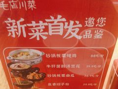 -鸡毛店·川菜(双楠店)