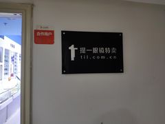 -提一眼镜·蔡司·依视路(小寨店)
