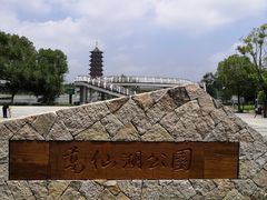-葛仙湖公园