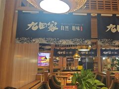 -九田家黑牛烤肉料理(溧阳吾悦店)