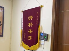 -张钰强中医正骨推拿连锁(华发商都店)