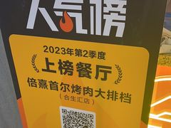 -首尔烤肉大排档(合生汇店)