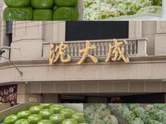 -王家沙点心店(南京西路总店)