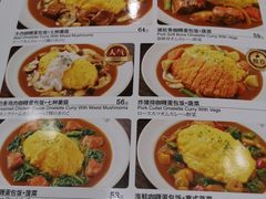 菜单-COCO壱番屋(北京平安国际金融中心店)