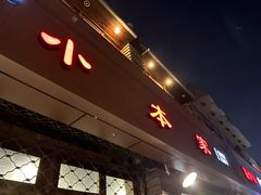 -小本家韩式烤肉(紫藤路店)