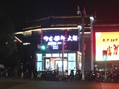 门面-古韵轩·江浙融合菜(梁溪店)