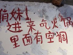 -乡当俏老火锅