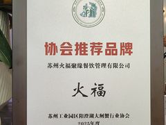 -火福·天湖阁大闸蟹博物馆主题餐厅(浅水湾店)