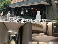 -时光漫步S酒店(成都宽窄巷子店)